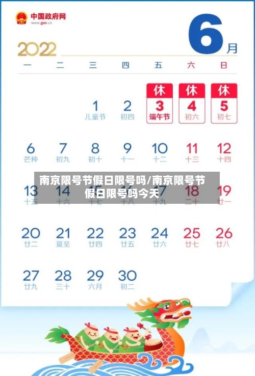 南京限号节假日限号吗/南京限号节假日限号吗今天