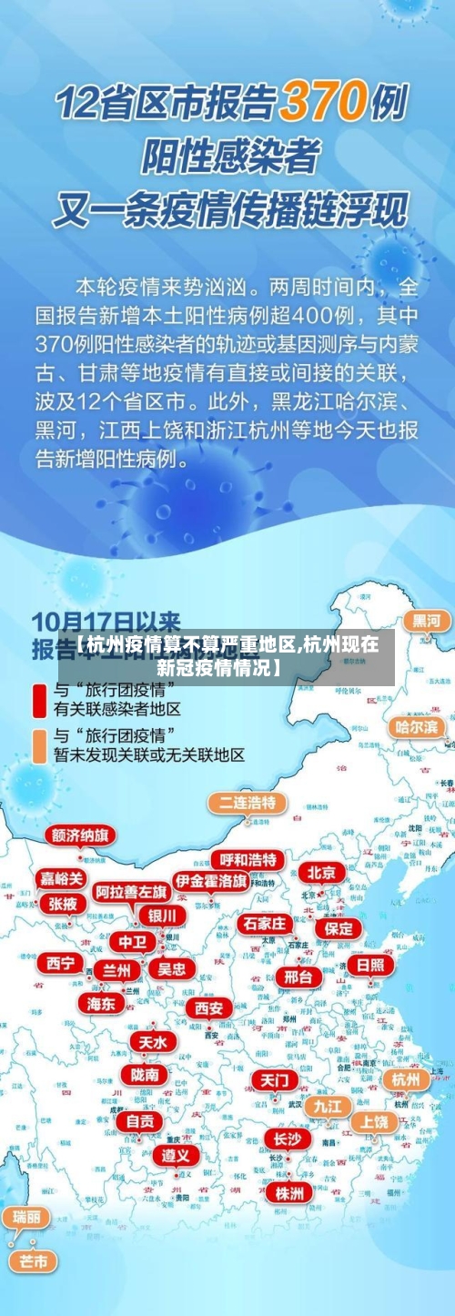 【杭州疫情算不算严重地区,杭州现在新冠疫情情况】