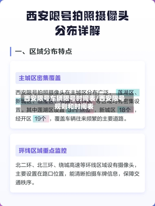 西安限号车辆限号时间表/西安限号规则和时间表