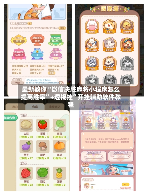 最新教你“微信决胜麻将小程序怎么提高胜率”+透视挂”开挂辅助软件教程
