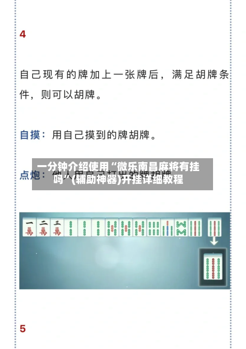 一分钟介绍使用“微乐南昌麻将有挂吗”(辅助神器)开挂详细教程