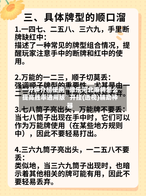 一分钟介绍使用“微乐河北麻将怎么提高胜率通用版”开挂(透视)辅助神器