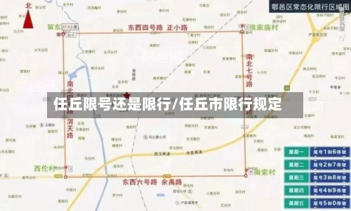 任丘限号还是限行/任丘市限行规定