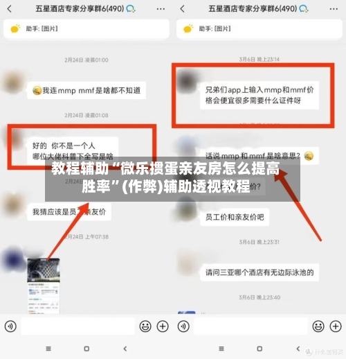 教程辅助“微乐掼蛋亲友房怎么提高胜率”(作弊)辅助透视教程