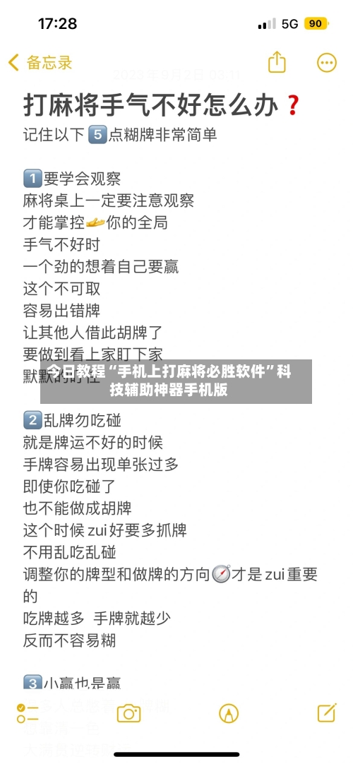 今日教程“手机上打麻将必胜软件”科技辅助神器手机版
