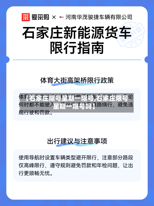 【石家庄限号星期一限号,石家庄限号星期一限号吗】