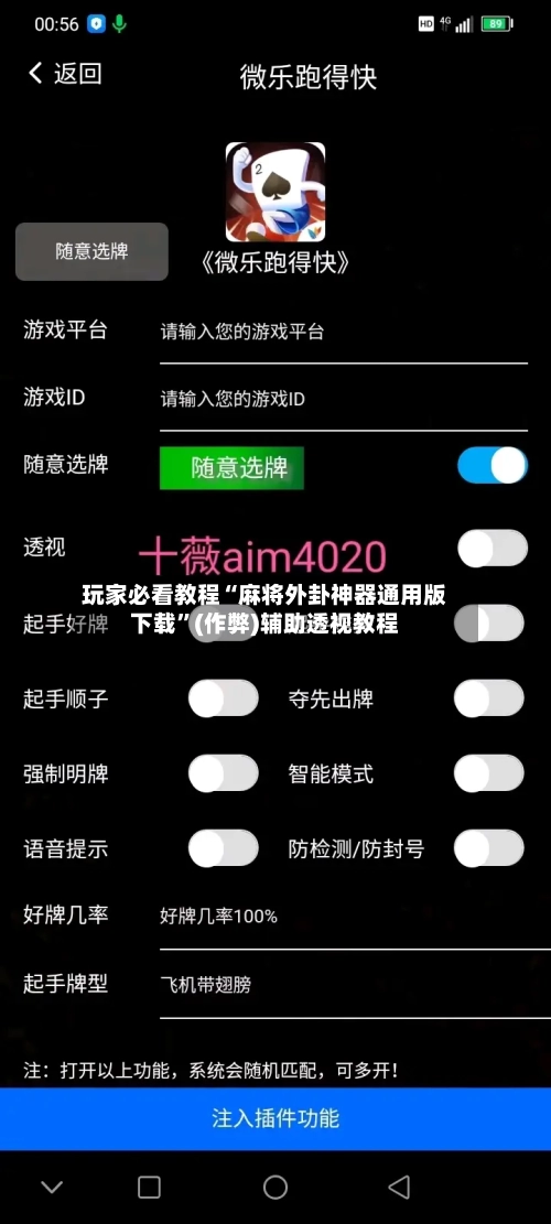 玩家必看教程“麻将外卦神器通用版下载”(作弊)辅助透视教程