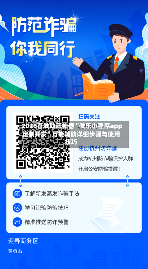 2026首发助赢神器“微乐小程序app定制开发”万能辅助详细步骤与使用技巧