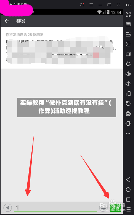 实操教程“微扑克到底有没有挂”(作弊)辅助透视教程