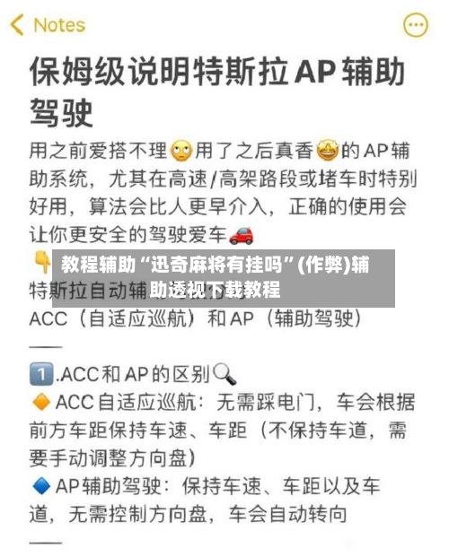 教程辅助“迅奇麻将有挂吗”(作弊)辅助透视下载教程