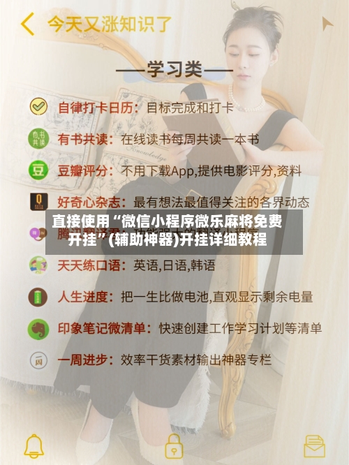 直接使用“微信小程序微乐麻将免费开挂”(辅助神器)开挂详细教程