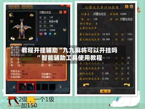 教程开挂辅助“九九麻将可以开挂吗”智能辅助工具使用教程