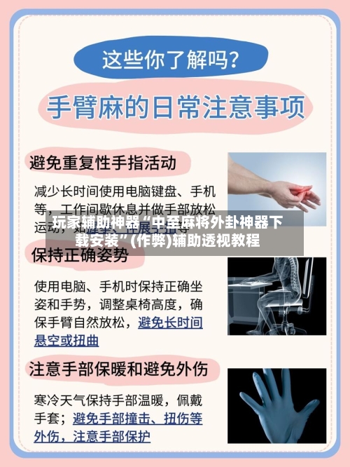 玩家辅助神器“中至麻将外卦神器下载安装”(作弊)辅助透视教程