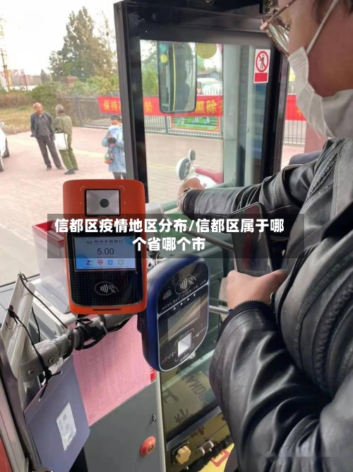 信都区疫情地区分布/信都区属于哪个省哪个市