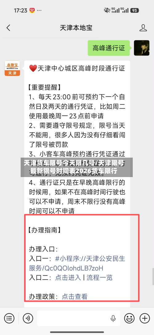 天津货车限号今天限几号/天津限号最新限号时间表2026货车限行