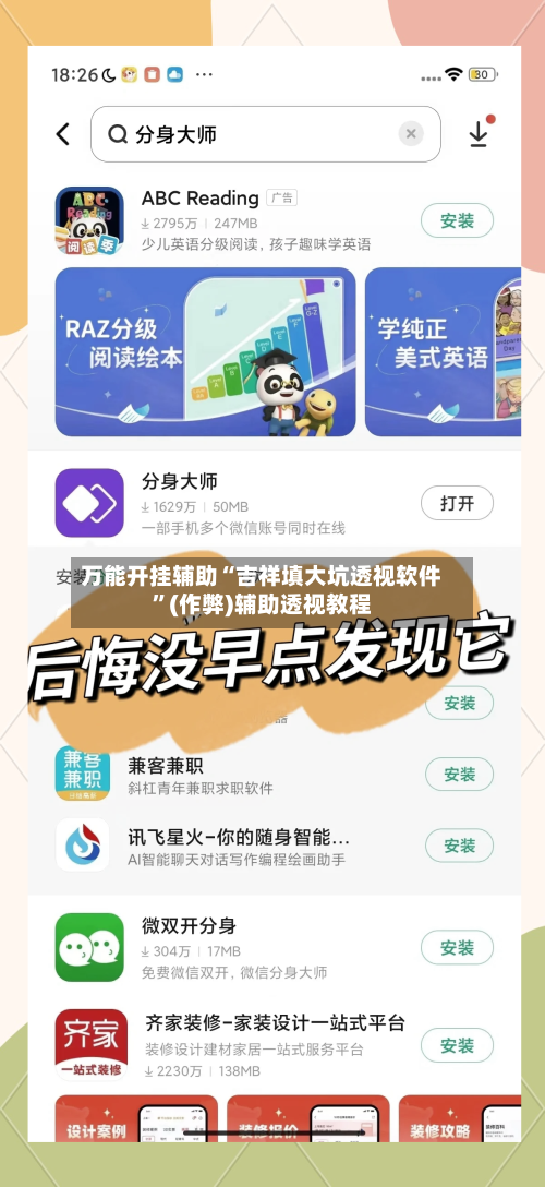 万能开挂辅助“吉祥填大坑透视软件”(作弊)辅助透视教程