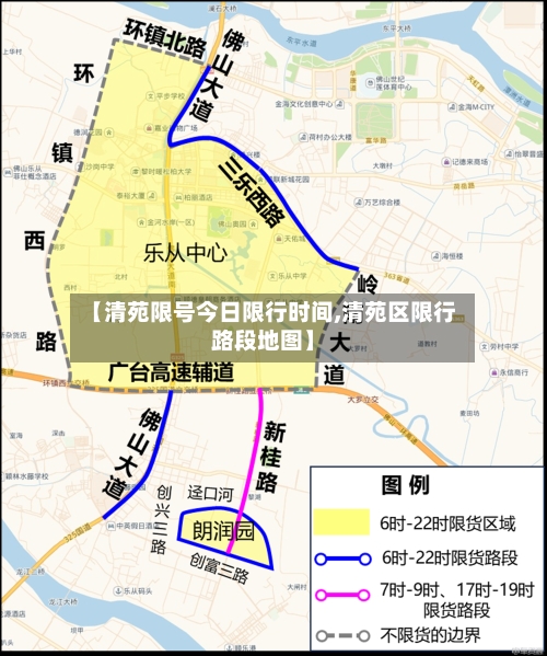 【清苑限号今日限行时间,清苑区限行路段地图】
