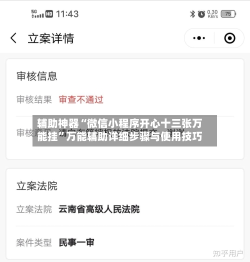 辅助神器“微信小程序开心十三张万能挂”万能辅助详细步骤与使用技巧