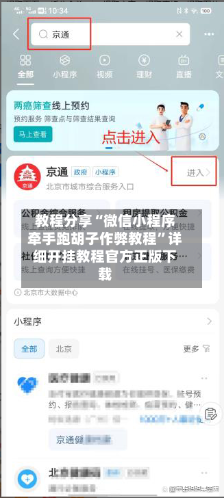教程分享“微信小程序牵手跑胡子作弊教程”详细开挂教程官方正版下载