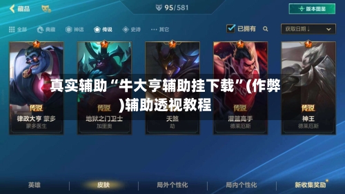 真实辅助“牛大亨辅助挂下载”(作弊)辅助透视教程