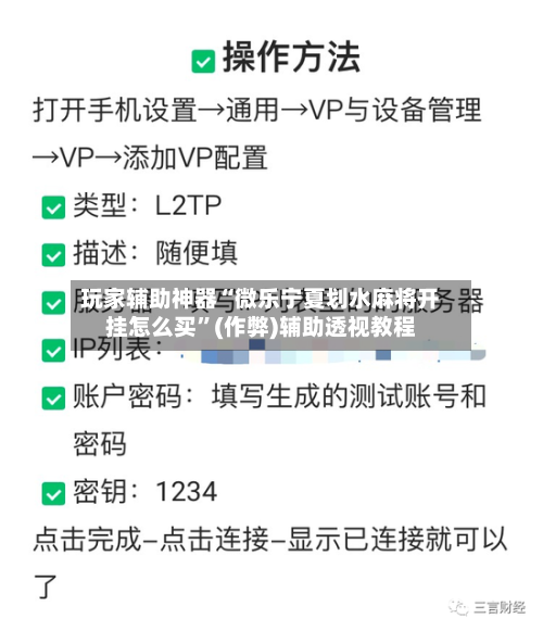玩家辅助神器“微乐宁夏划水麻将开挂怎么买”(作弊)辅助透视教程