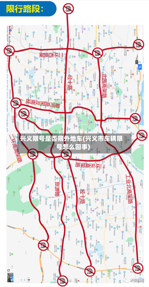 兴义限号是否限外地车(兴义市车辆限号怎么回事)