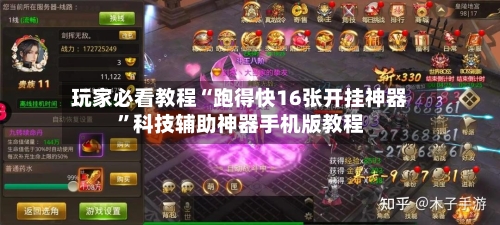 玩家必看教程“跑得快16张开挂神器”科技辅助神器手机版教程