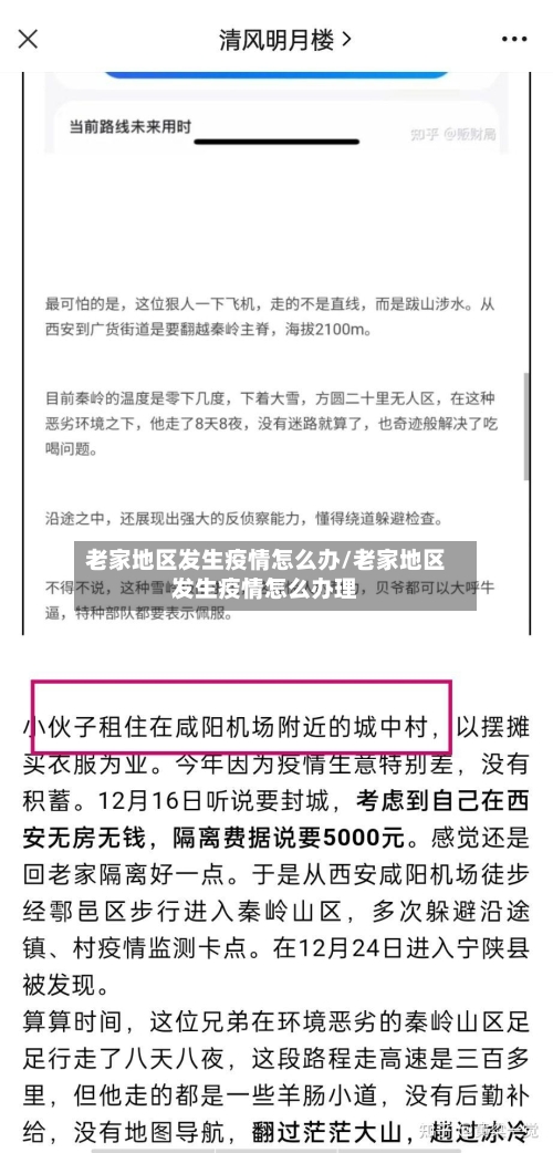 老家地区发生疫情怎么办/老家地区发生疫情怎么办理