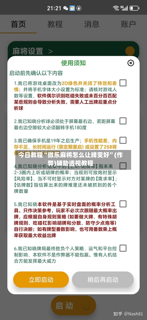 今日教程“微乐麻将怎么让牌变好”(作弊)辅助透视教程