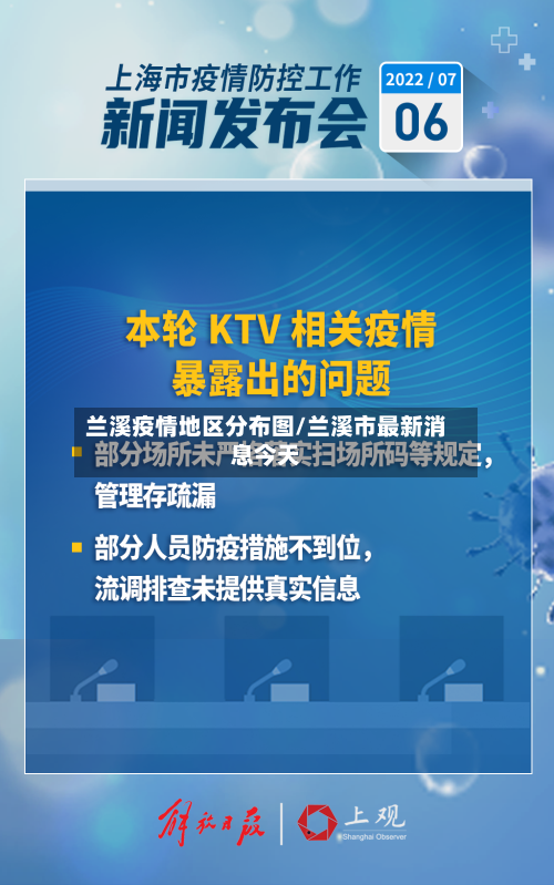 兰溪疫情地区分布图/兰溪市最新消息今天