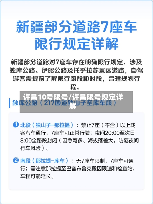 许昌10号限号/许昌限号规定详解