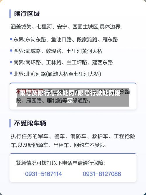 限号及限行怎么处罚/限号行驶处罚规定