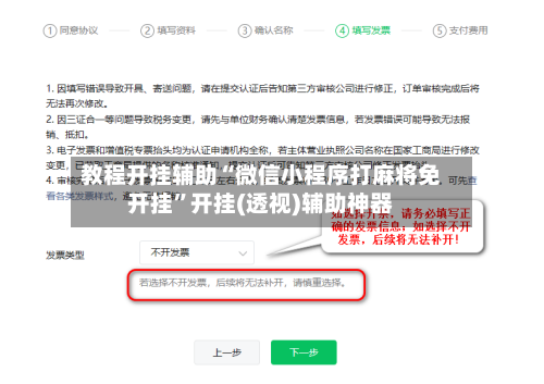 教程开挂辅助“微信小程序打麻将免开挂”开挂(透视)辅助神器