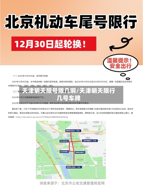 天津明天限号限几啊/天津明天限行几号车牌