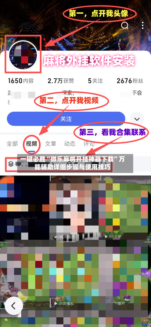 一键必胜“微乐麻将开挂神器下载”万能辅助详细步骤与使用技巧