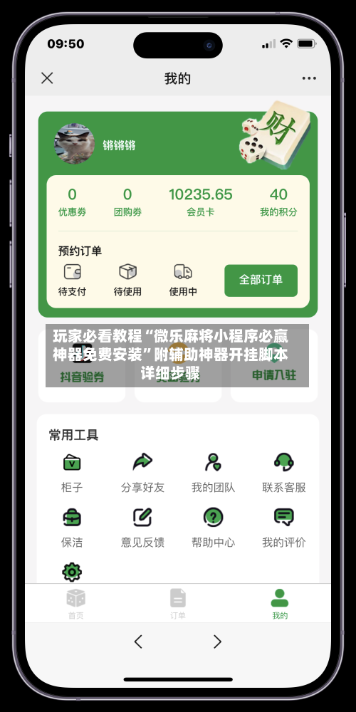 玩家必看教程“微乐麻将小程序必赢神器免费安装”附辅助神器开挂脚本详细步骤
