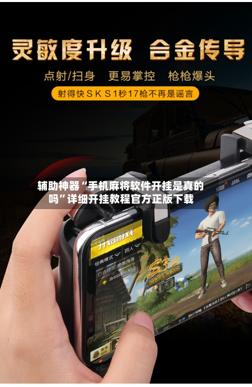 辅助神器“手机麻将软件开挂是真的吗”详细开挂教程官方正版下载