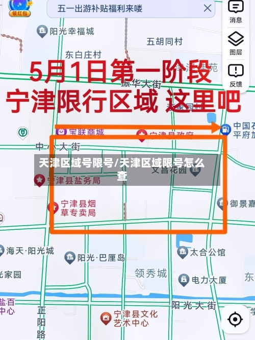 天津区域号限号/天津区域限号怎么查