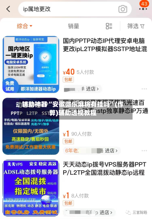 辅助神器“安徽微乐麻将有挂吗”(作弊)辅助透视教程