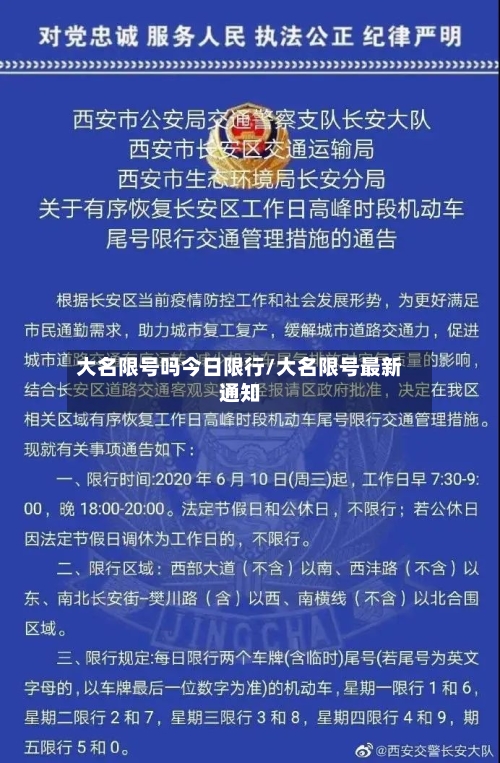 大名限号吗今日限行/大名限号最新通知