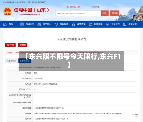 【东兴限不限号今天限行,东兴F1】