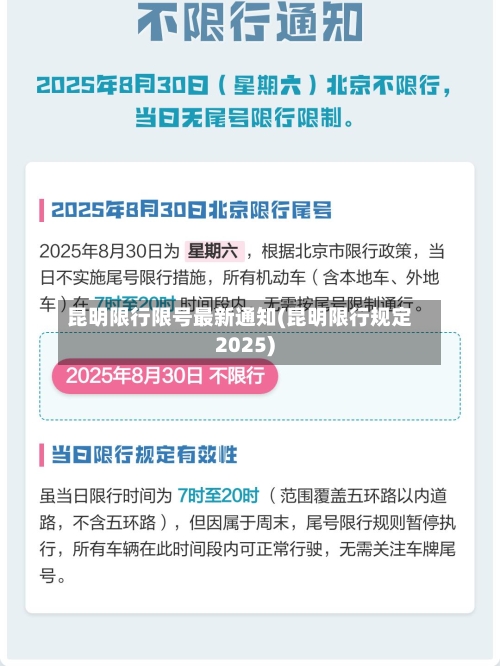 昆明限行限号最新通知(昆明限行规定2025)