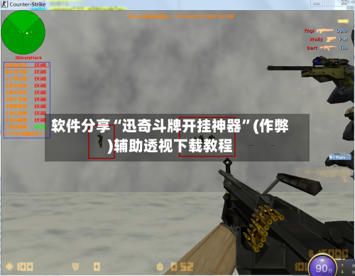 软件分享“迅奇斗牌开挂神器”(作弊)辅助透视下载教程