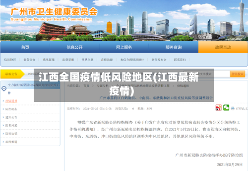 江西全国疫情低风险地区(江西最新疫情)