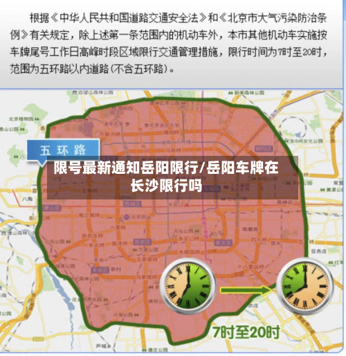 限号最新通知岳阳限行/岳阳车牌在长沙限行吗