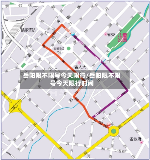 岳阳限不限号今天限行/岳阳限不限号今天限行时间