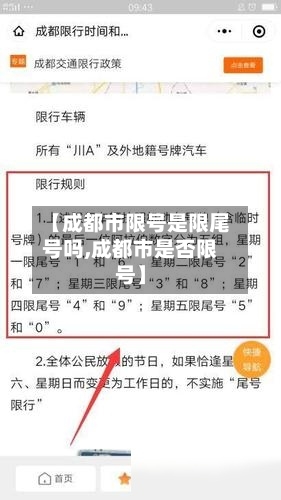 【成都市限号是限尾号吗,成都市是否限号】