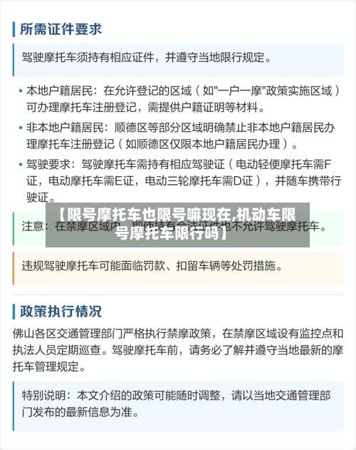 【限号摩托车也限号嘛现在,机动车限号摩托车限行吗】