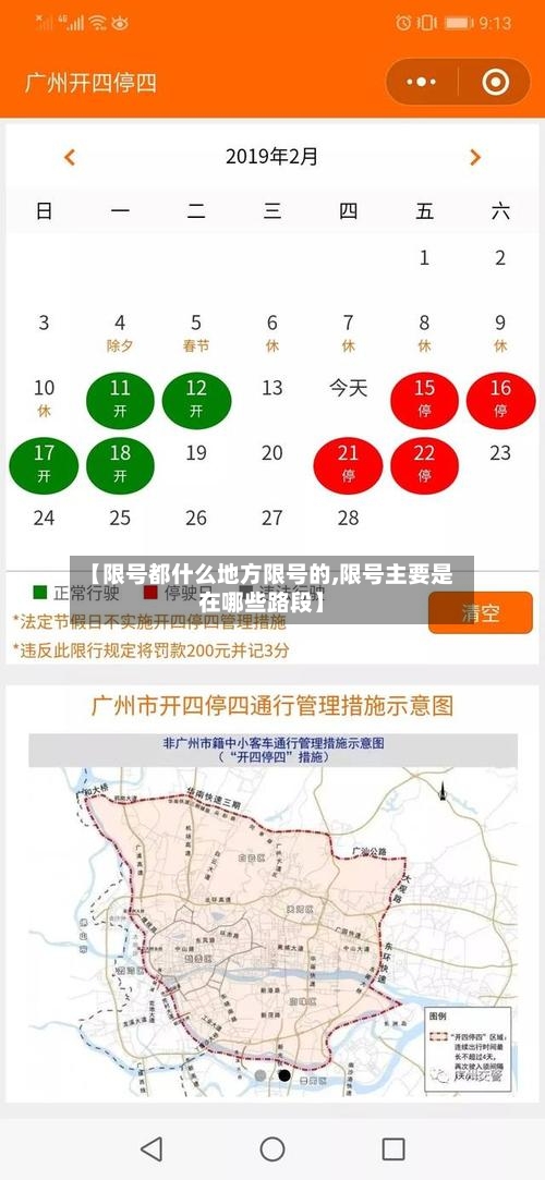 【限号都什么地方限号的,限号主要是在哪些路段】