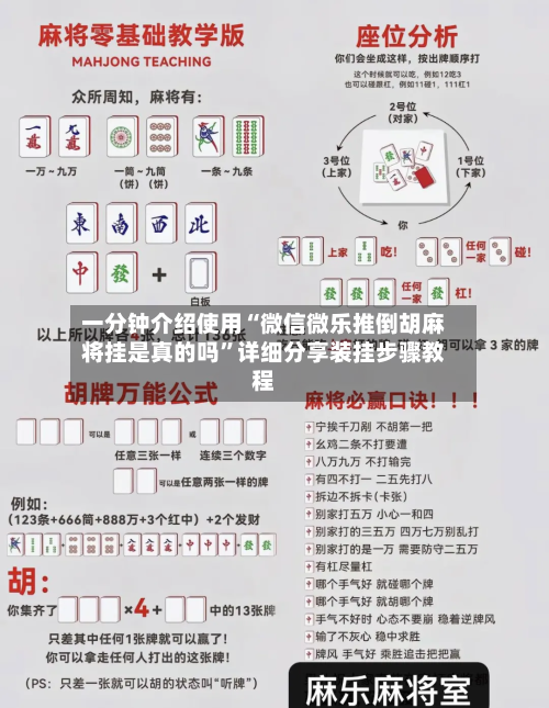 一分钟介绍使用“微信微乐推倒胡麻将挂是真的吗”详细分享装挂步骤教程